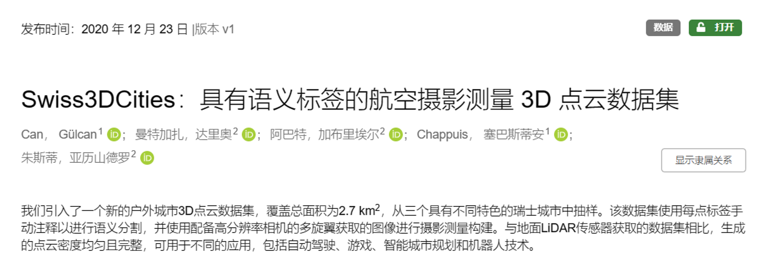 Swiss3DCities数据