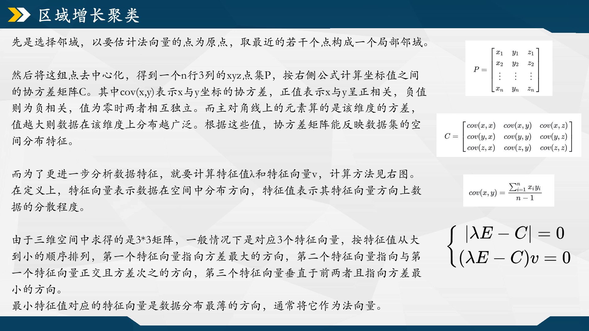 法向量估计步骤