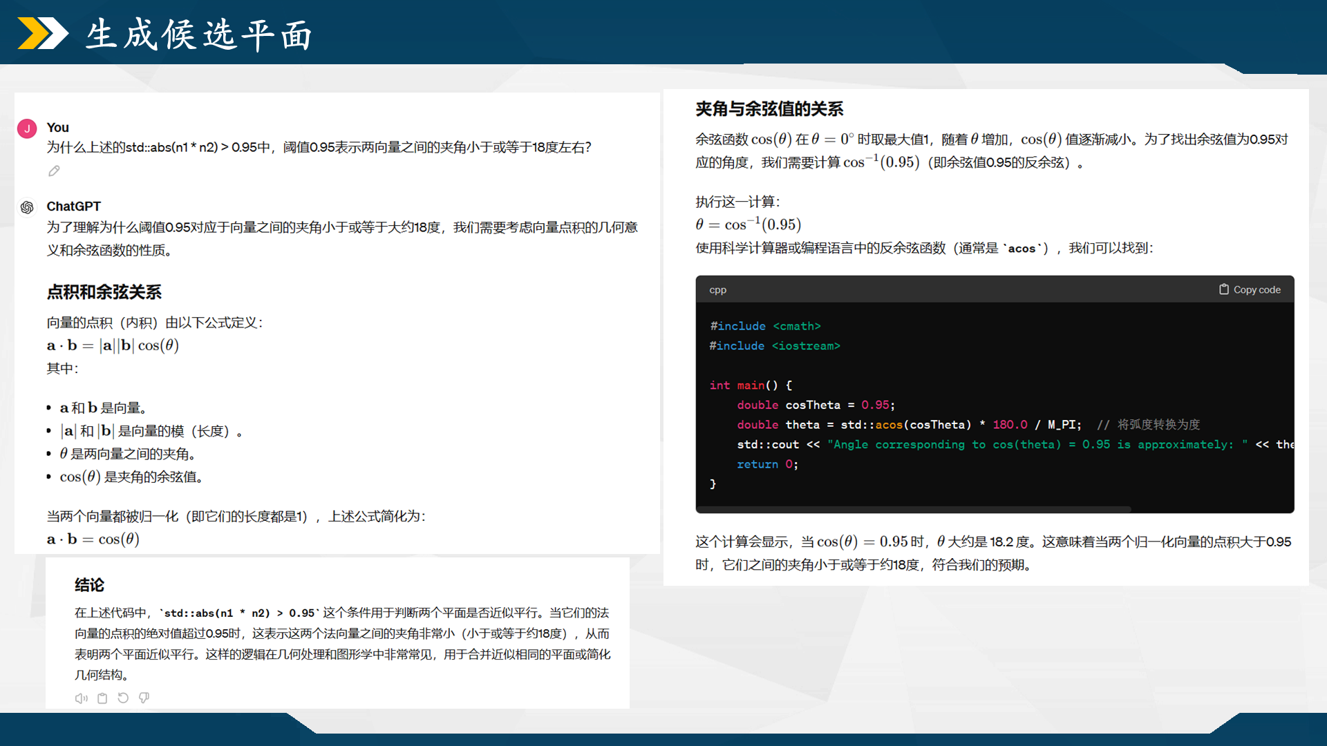 归一化向量内积绝对值的含义