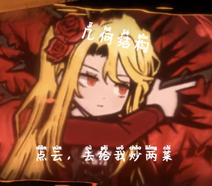 点云，去给我炒俩菜