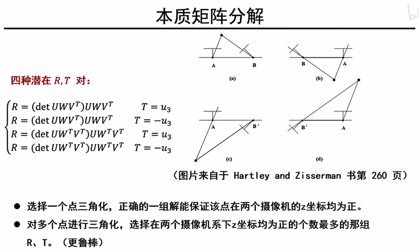分解后4种RT找正确解