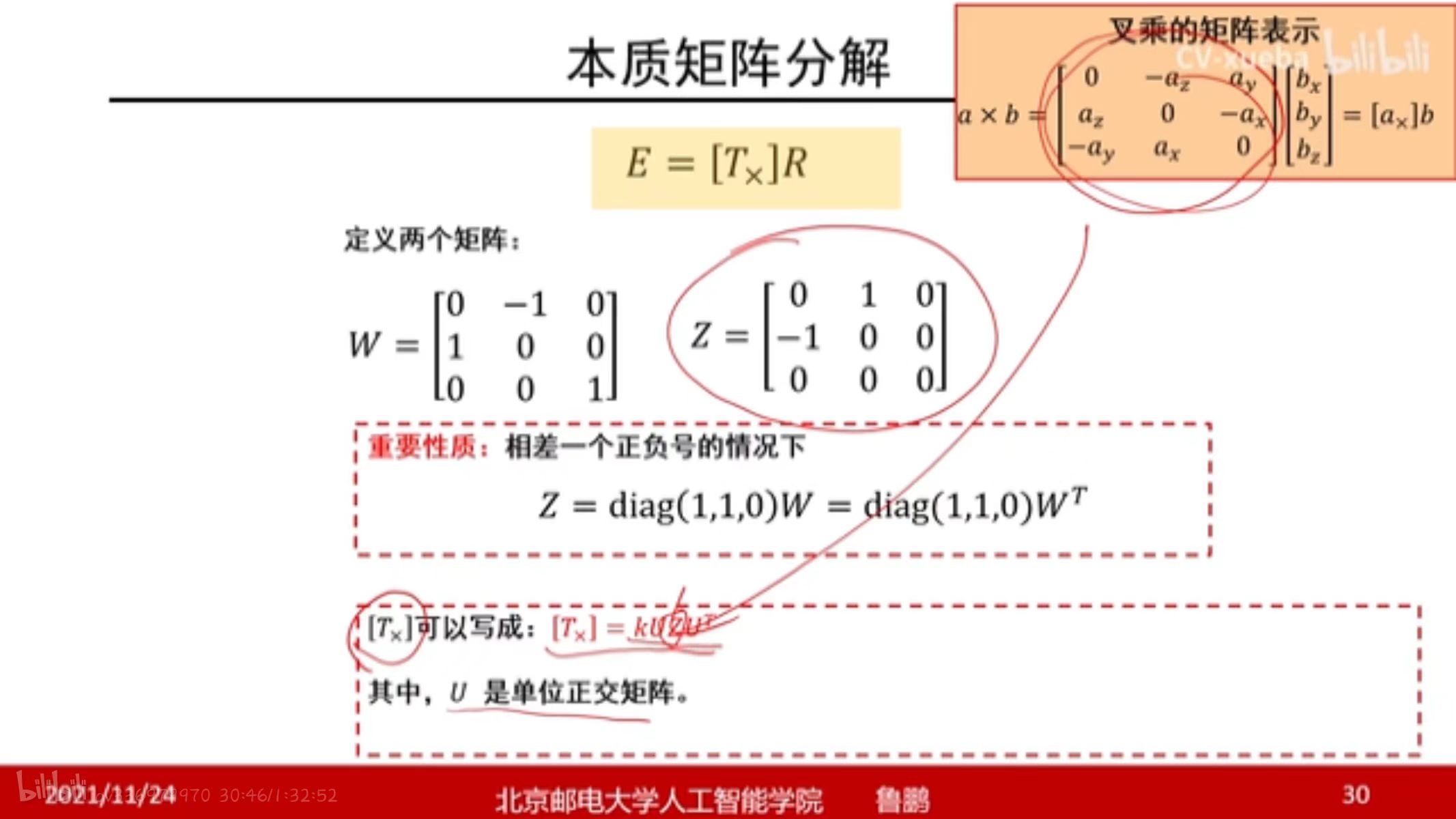 本质矩阵的RT分解