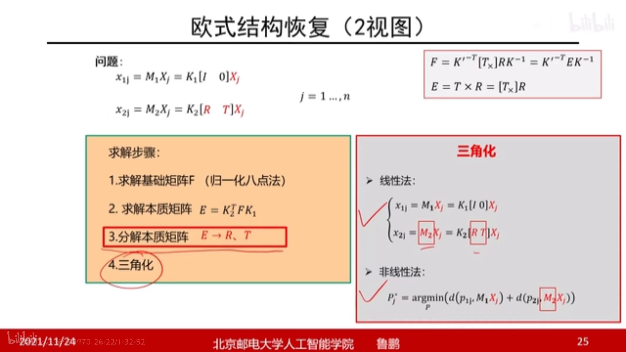 欧式结构求RT过程